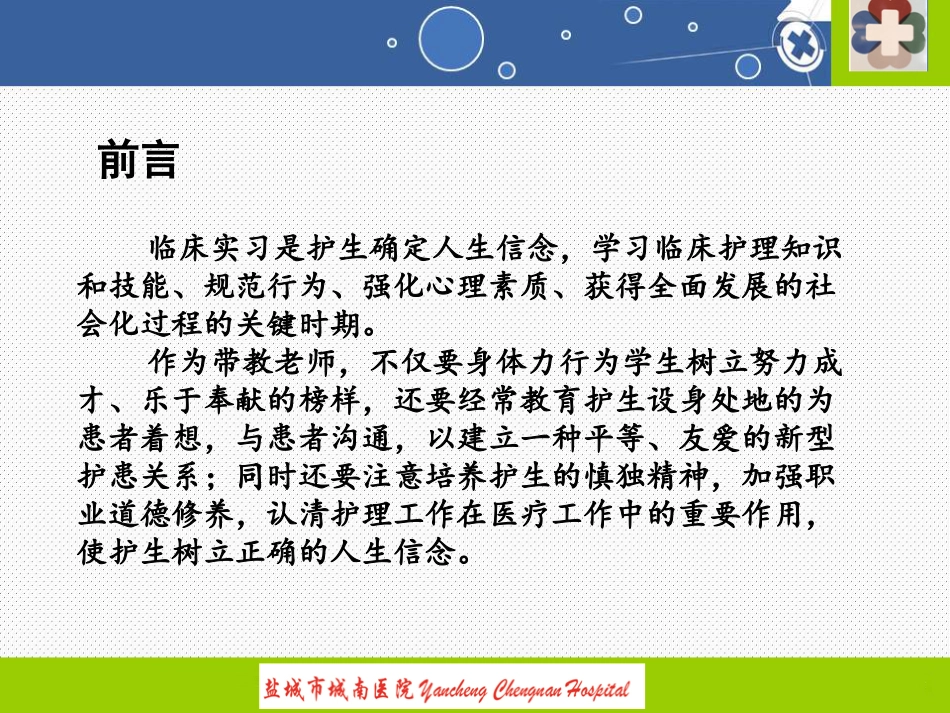 许婷婷护理带教工作总结_第3页