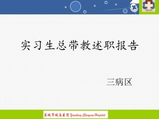 许婷婷护理带教工作总结