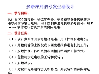 序列信号发生器设计