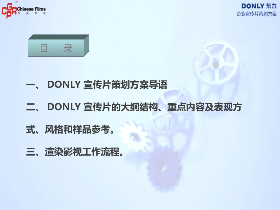 宣传片策划方案_第2页