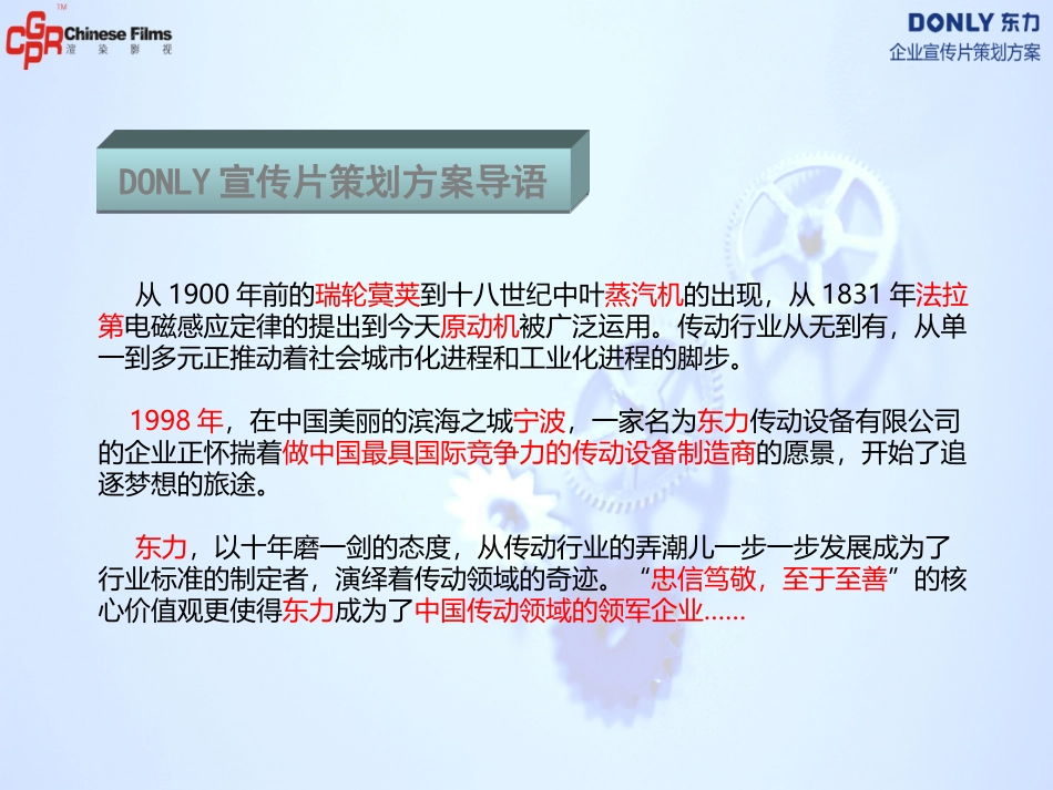 宣传片策划方案_第3页