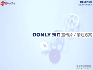 宣传片策划方案