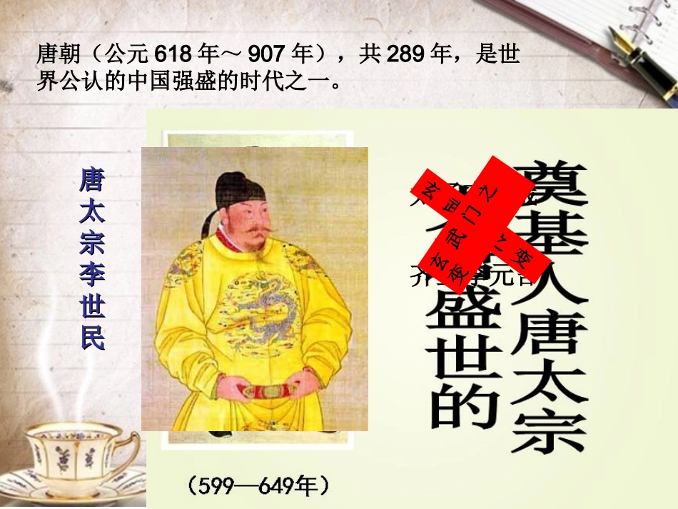 玄武门之变课件_第2页