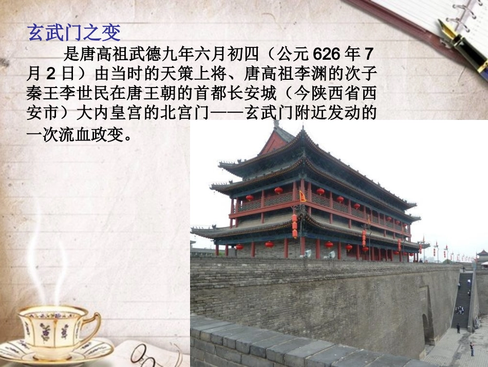 玄武门之变课件_第3页