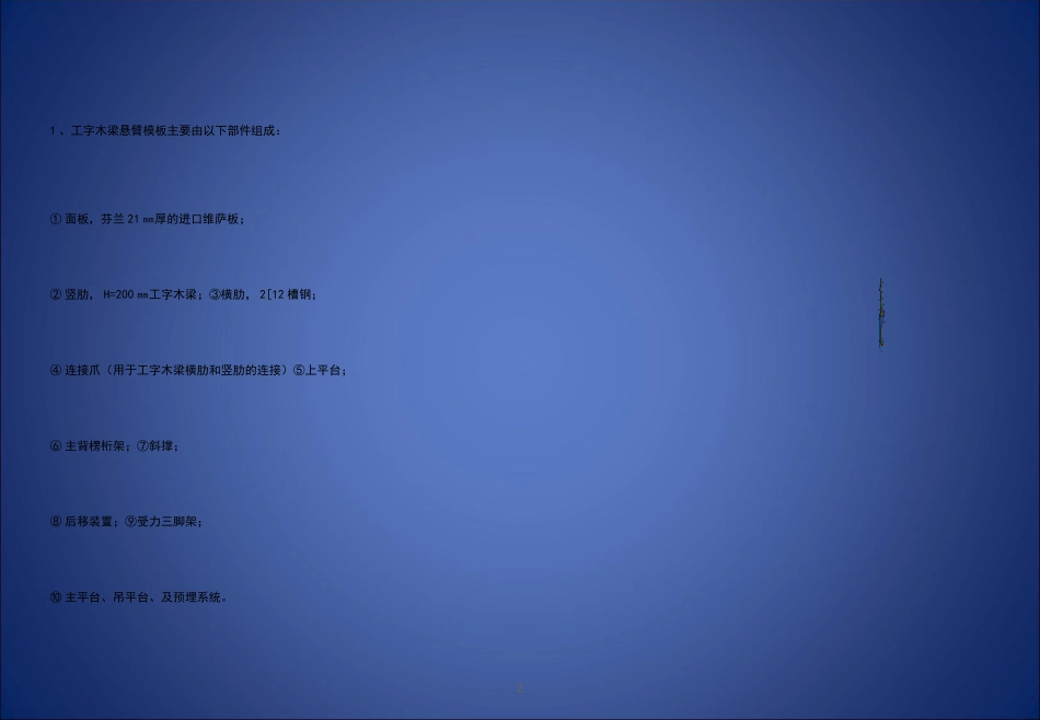 悬臂爬模施工工法_第2页