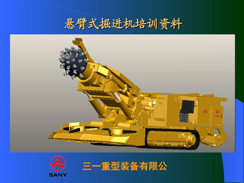 悬臂式掘进机培训资料_第1页