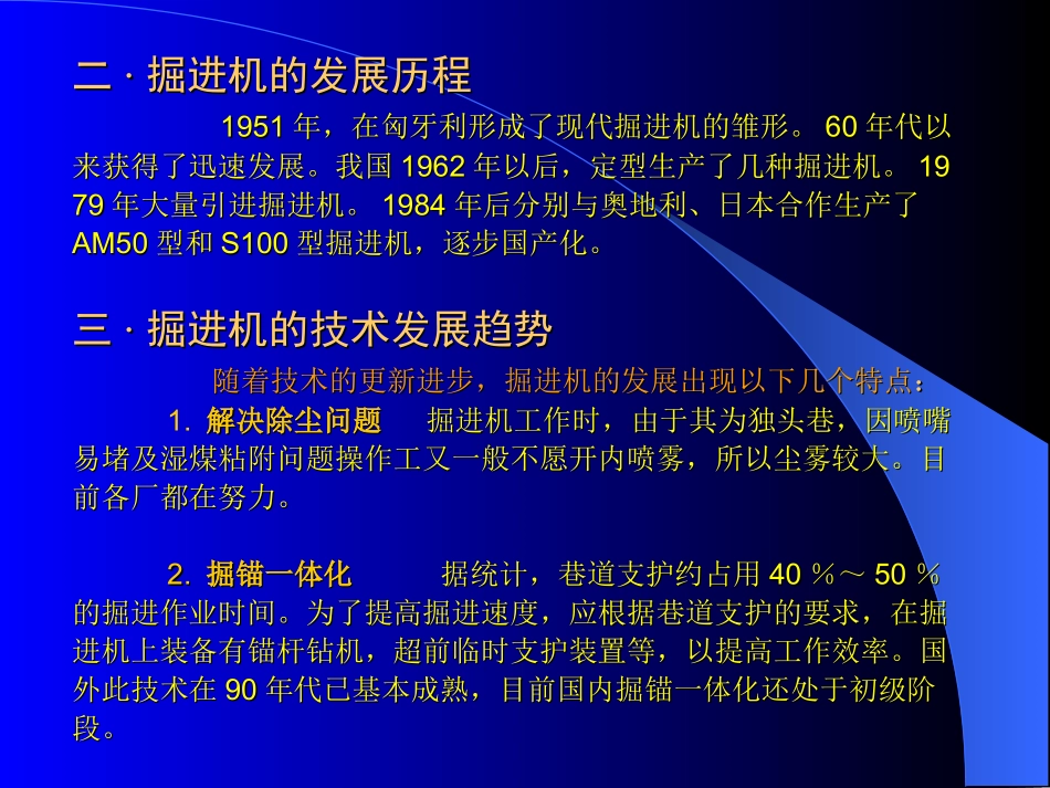 悬臂式掘进机培训资料_第3页
