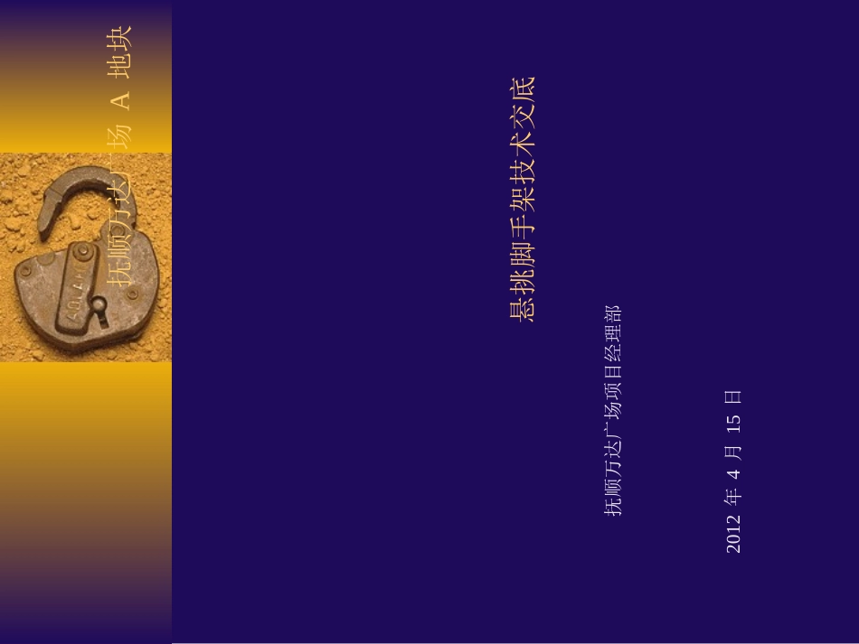 悬挑脚手架技术规范_第1页