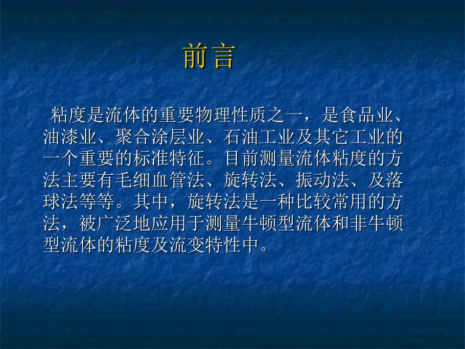 旋转黏度计的检定和误差分析_第2页