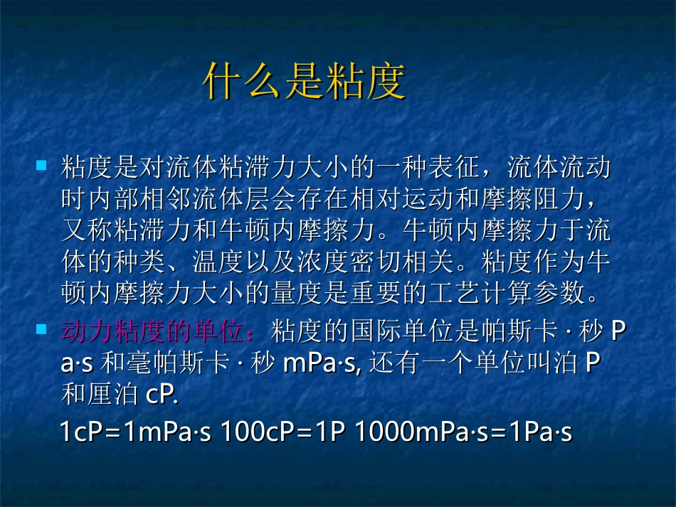 旋转黏度计的检定和误差分析_第3页