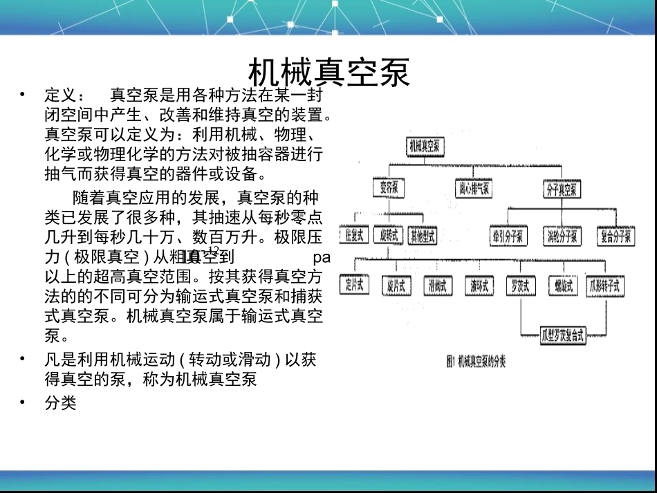 旋转式真空泵_第3页