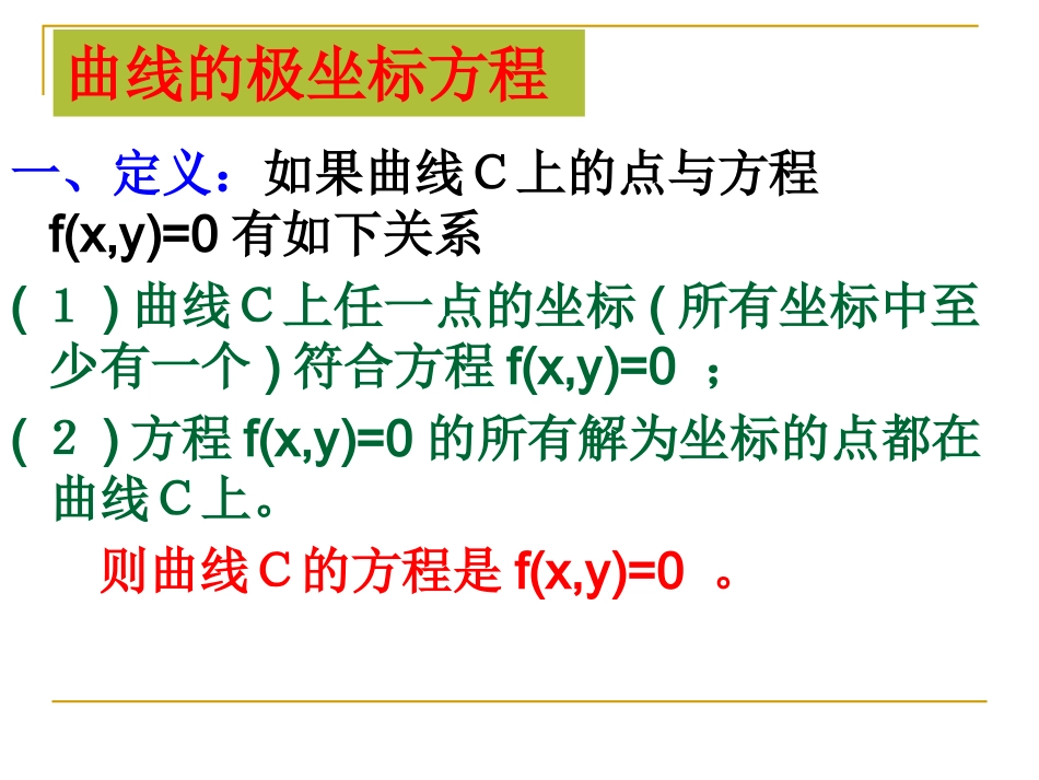 选修4-4圆的极坐标方程_第2页