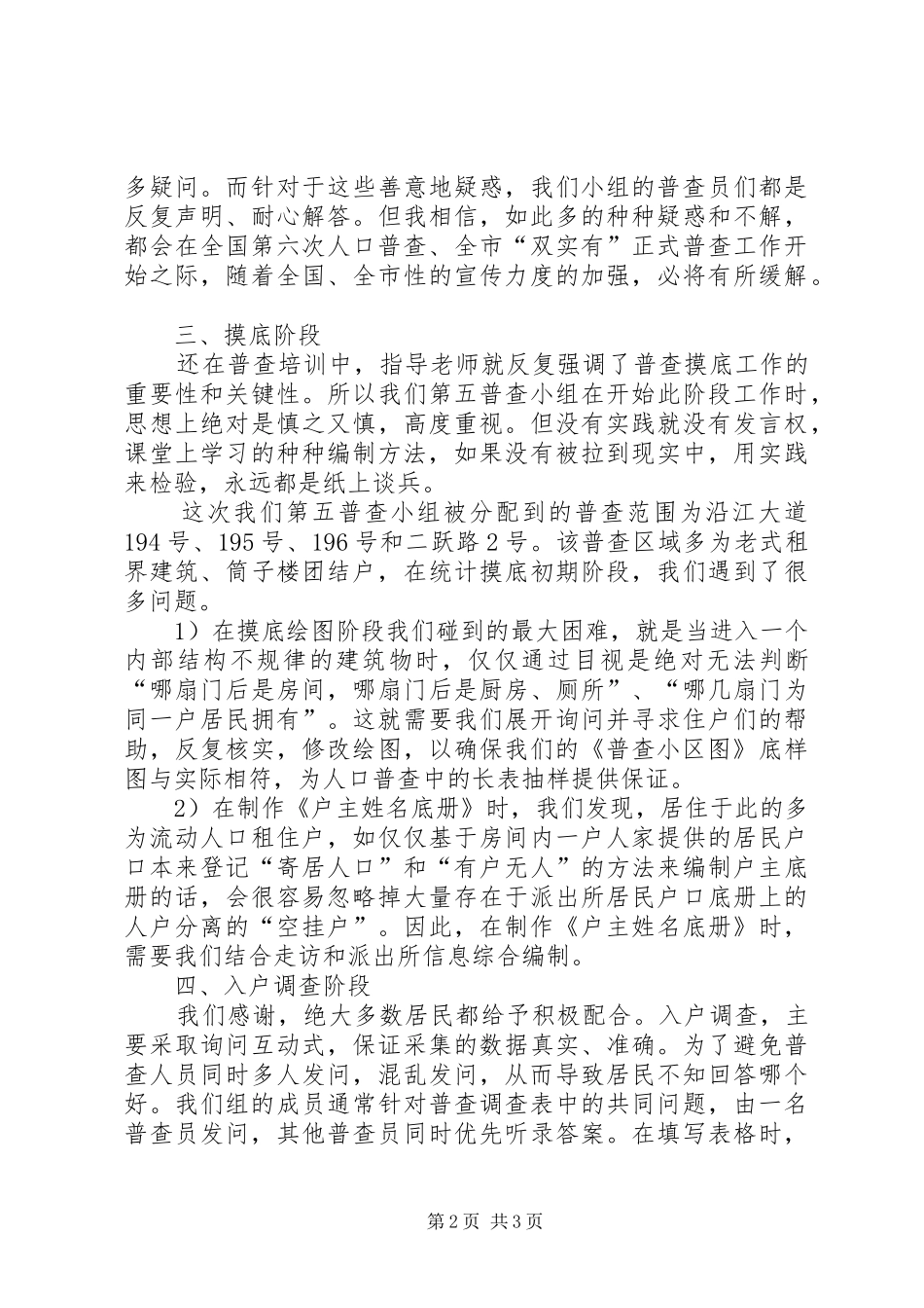 地区人口普查阶段性成果总结汇报_第2页