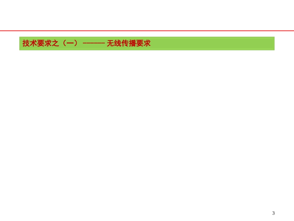 选址实战操作手册_第3页