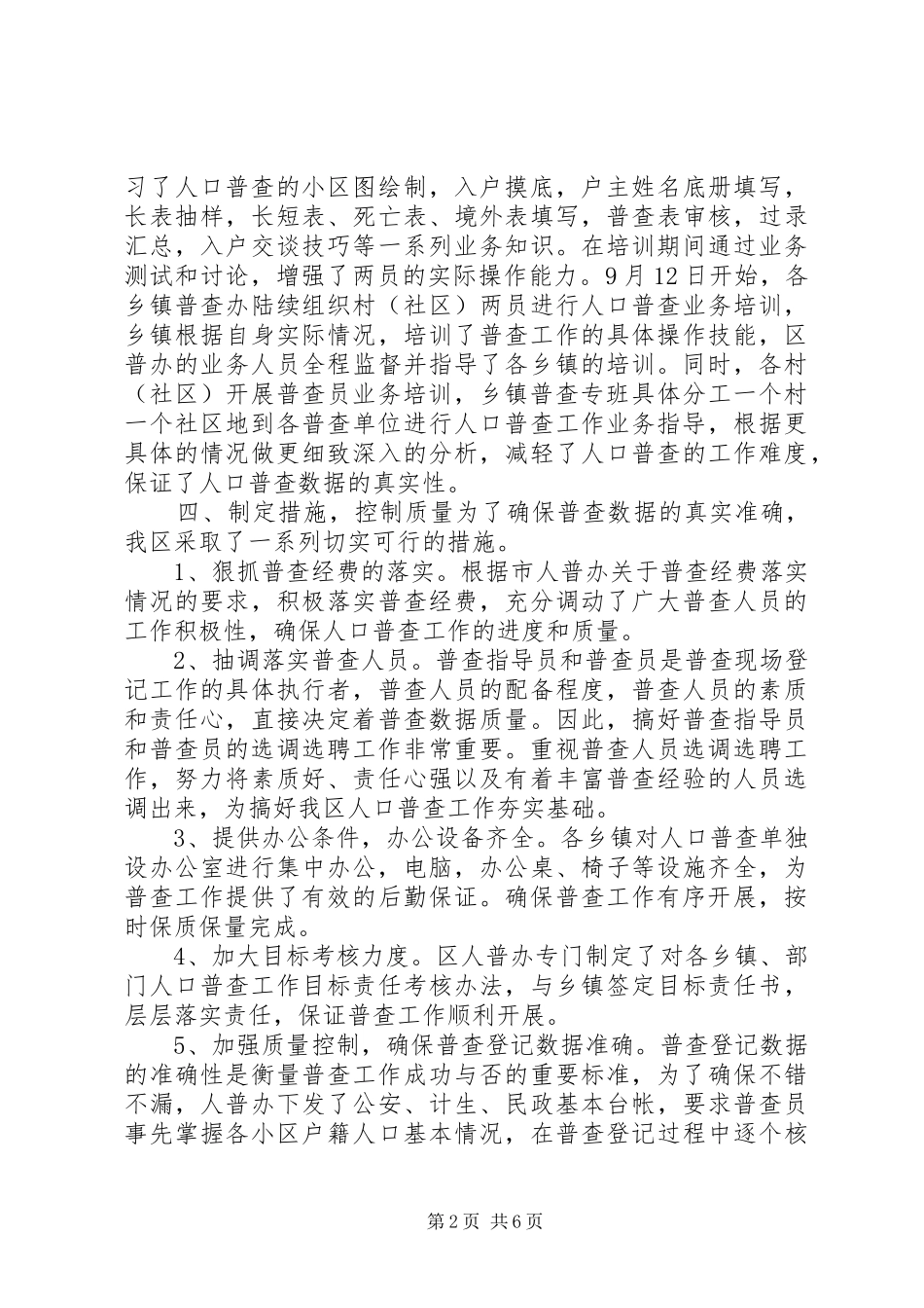 地区人口普查总结工作汇报_第2页