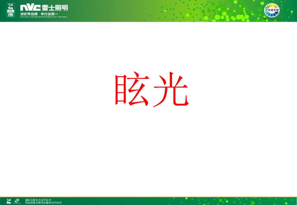 眩光指数UGR介绍_第1页