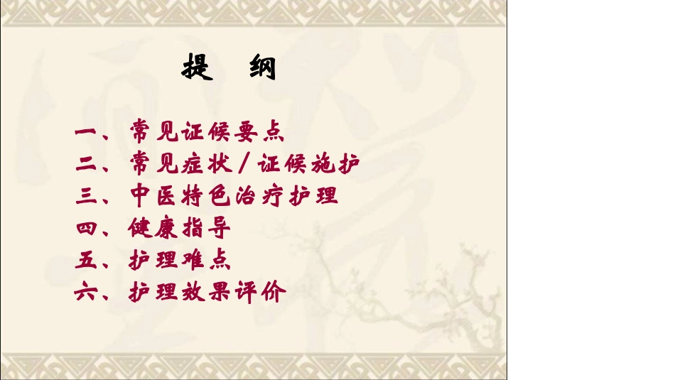 眩晕病原发性高血压_第3页