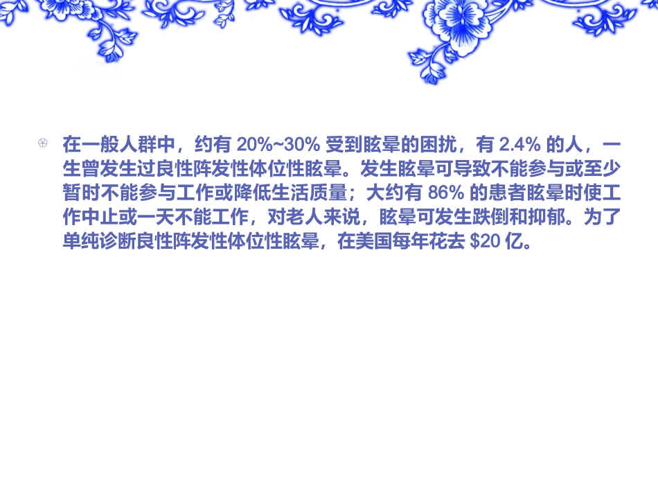 眩晕症vertigo的诊疗和_第3页