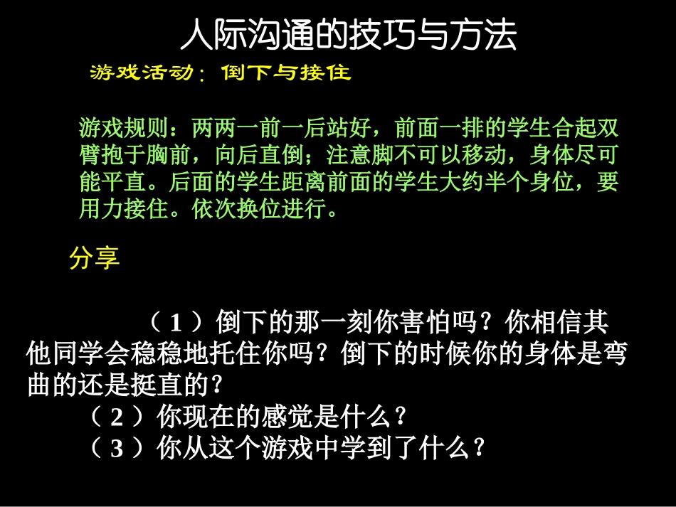 学会沟通让心靠近_第3页