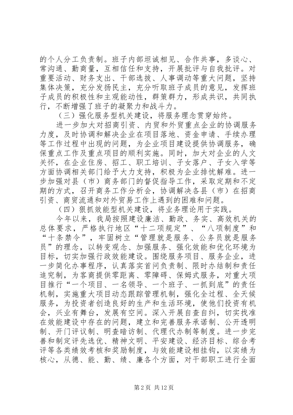 地区商务局党风廉政建设和反腐败工作汇报材料_第2页