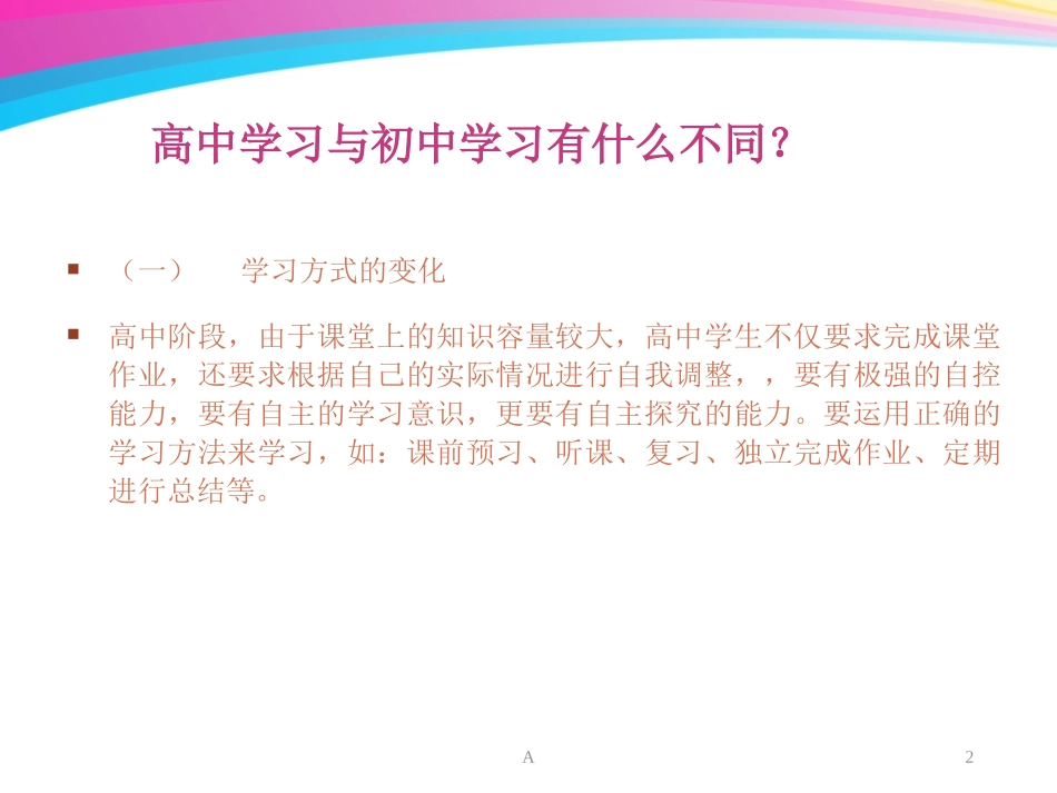 学会自主学习_第2页