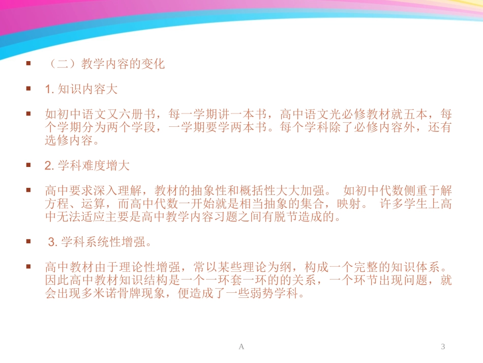 学会自主学习_第3页