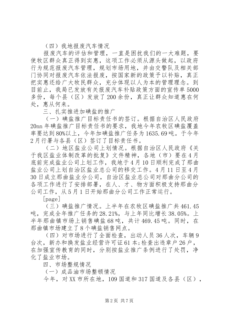 地区商务局上半年工作总结_第2页