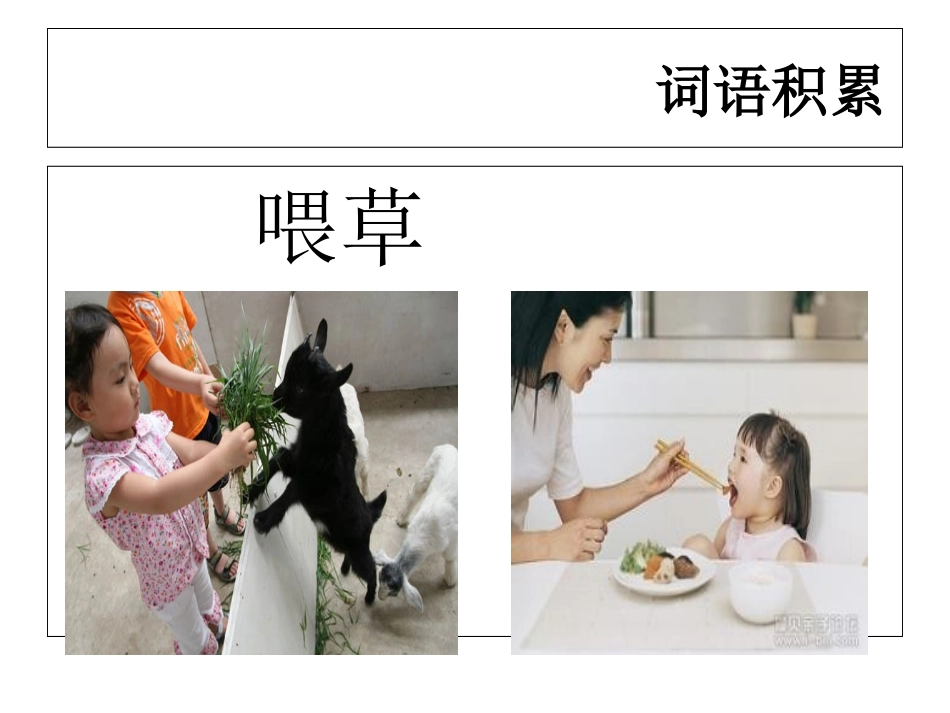 学前班识字课件_第3页
