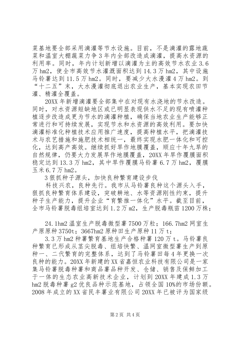 地区设施农业发展的建议_第2页