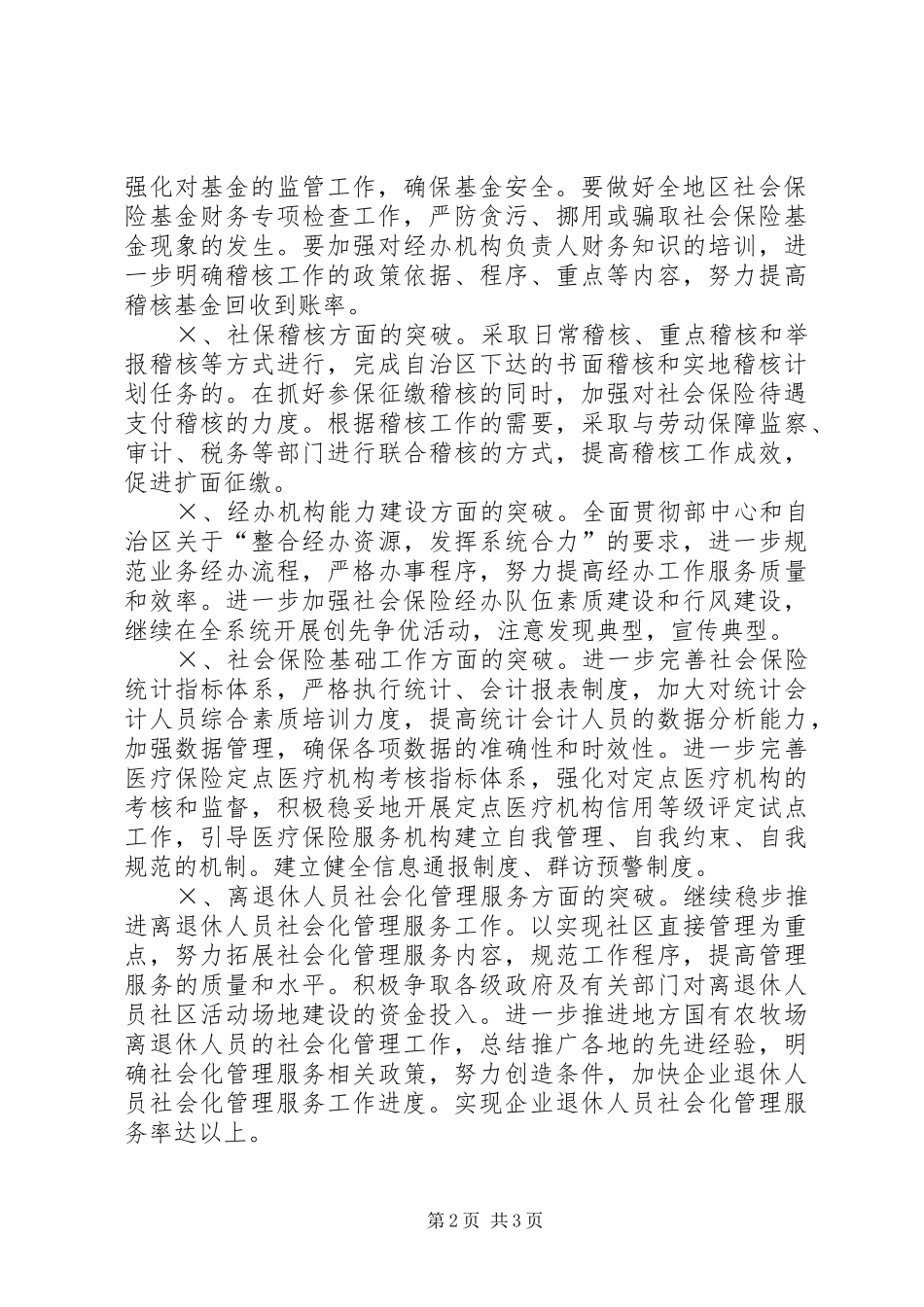 地区社会保险管理局社会保险工作思路_第2页
