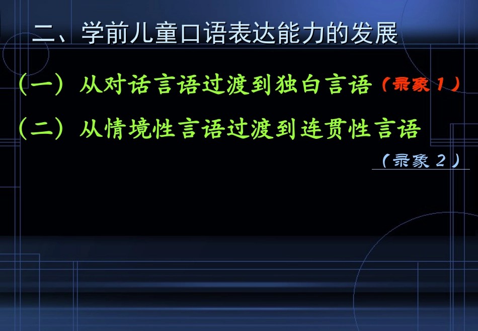 学前儿童言语的发展_第3页
