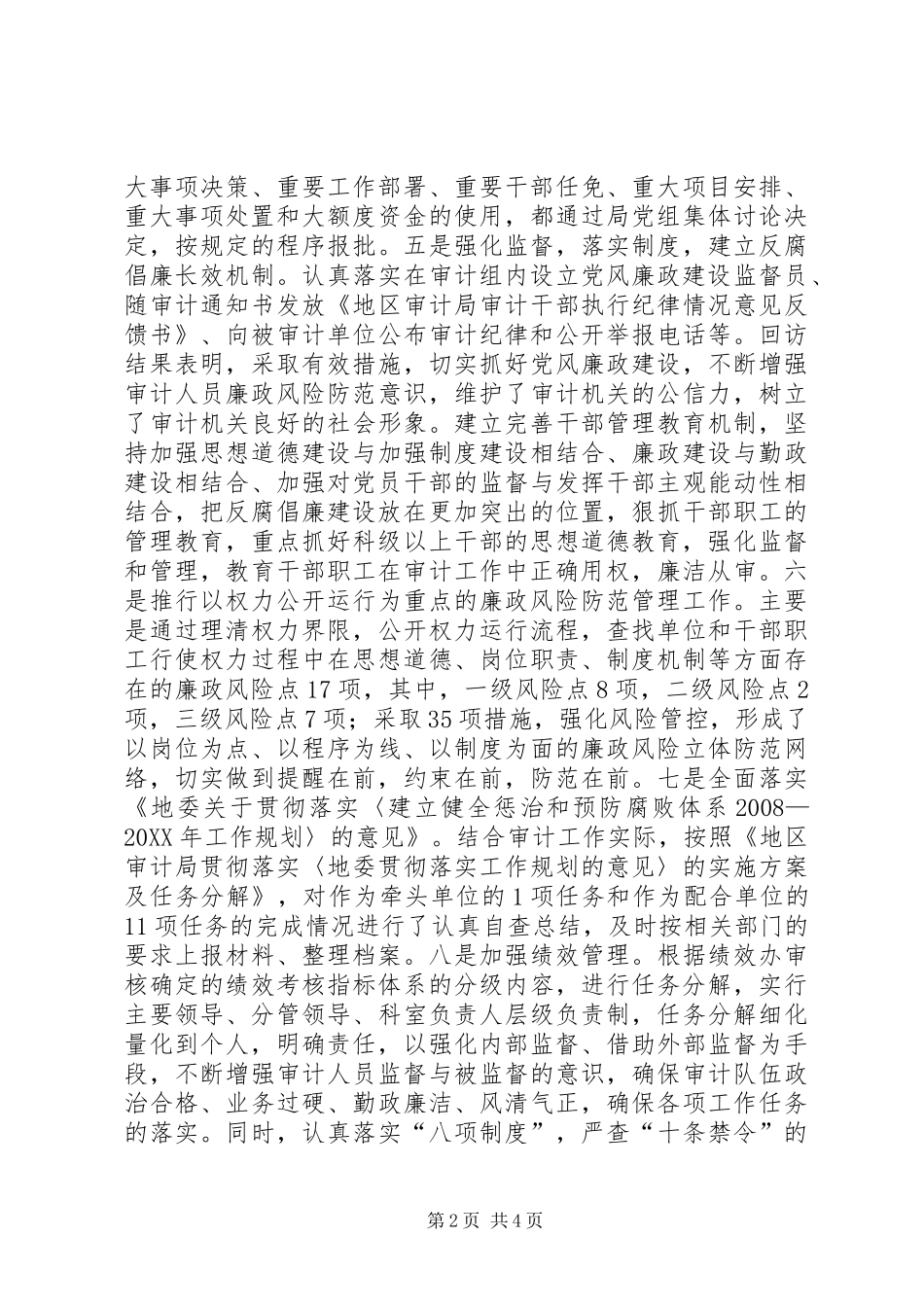 地区审计局领导班子述职述廉报告范文_第2页