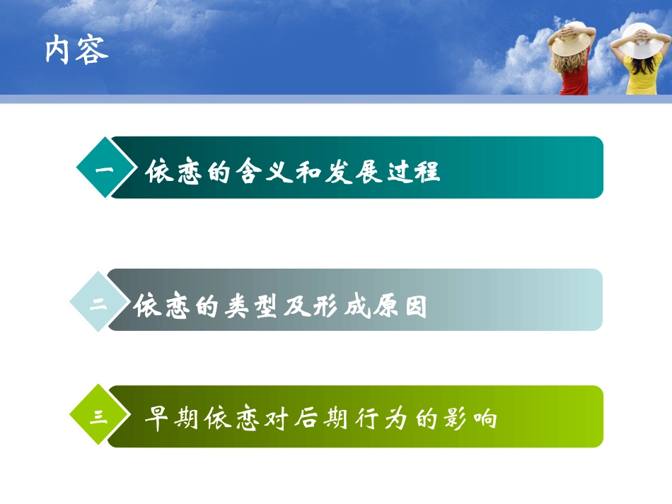 学前儿童依恋对后期行为的影响_第2页