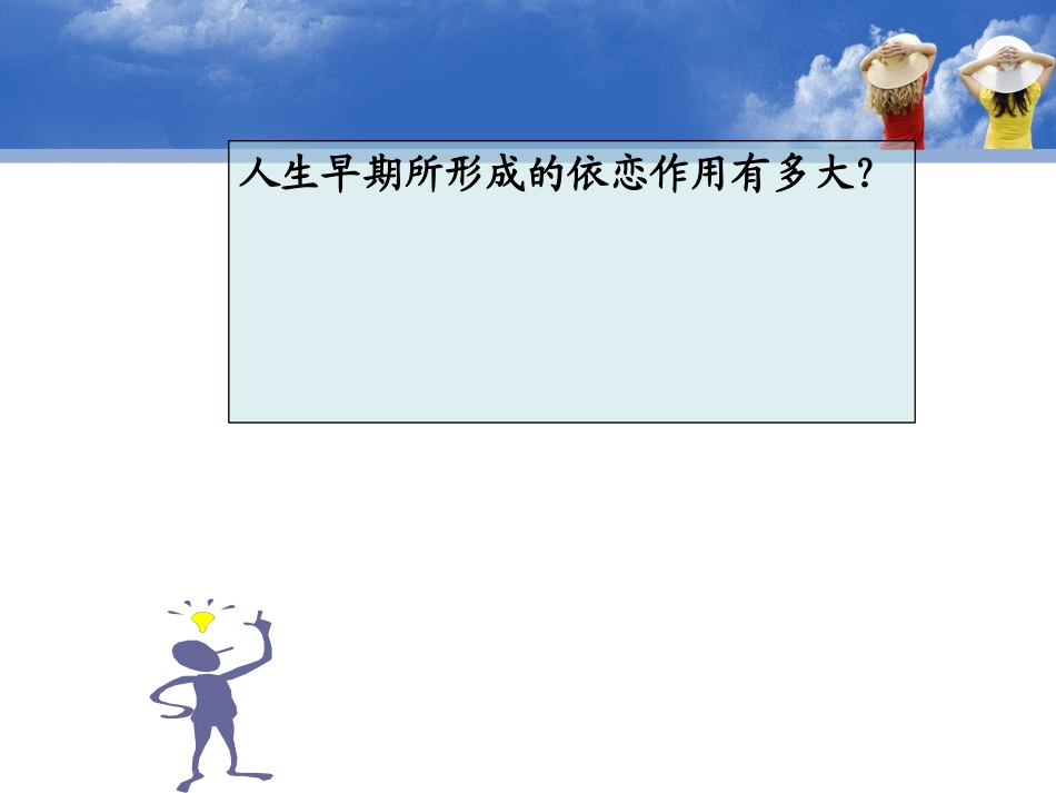 学前儿童依恋对后期行为的影响_第3页