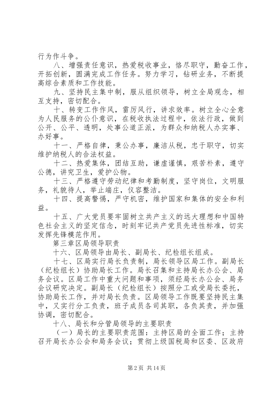 地区税务局工作规则_第2页