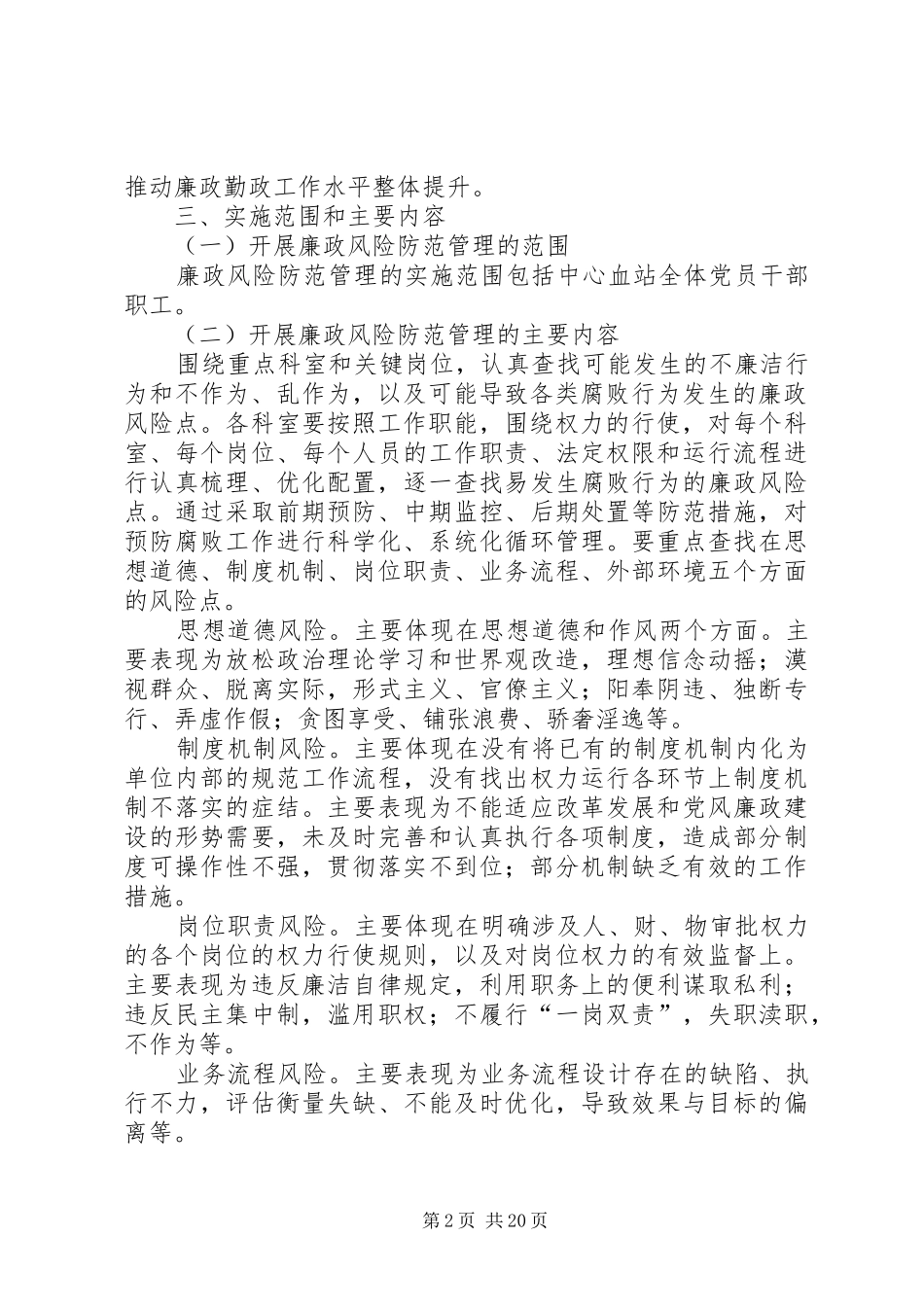 地区卫生局廉政风险防范管理工作实施方案_第2页