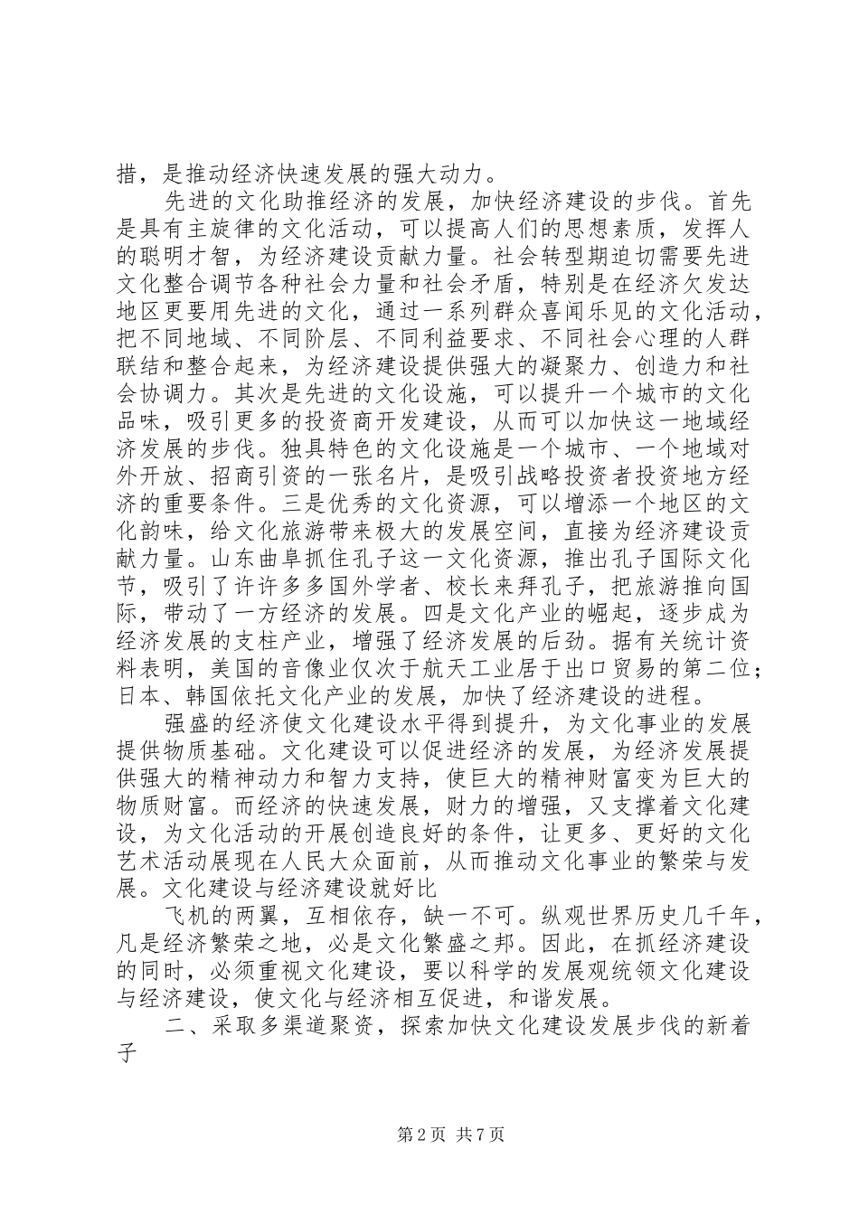 地区文化建设的途径思考_第2页