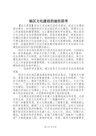 地区文化建设的途径思考