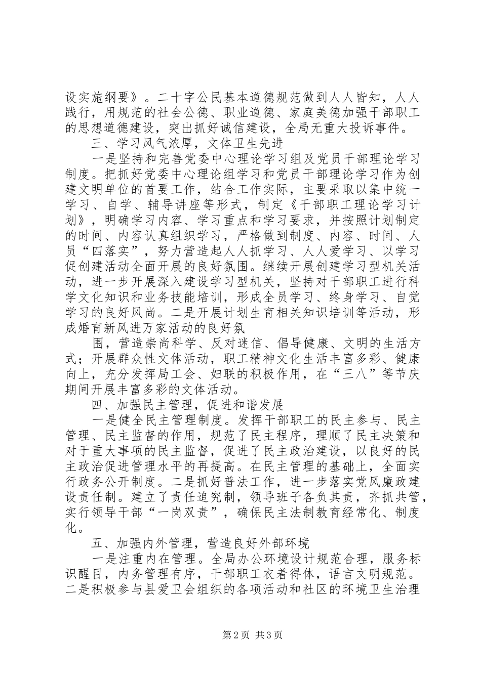 地区文明单位先进事迹材料农业局文明单位先进事迹材料_第2页