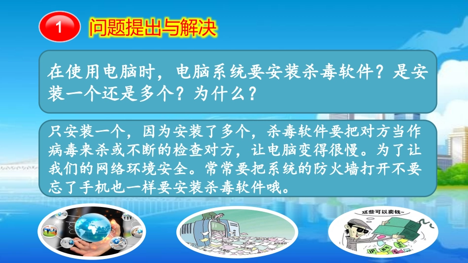 学生信息安全和防护_第2页