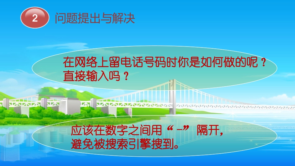 学生信息安全和防护_第3页