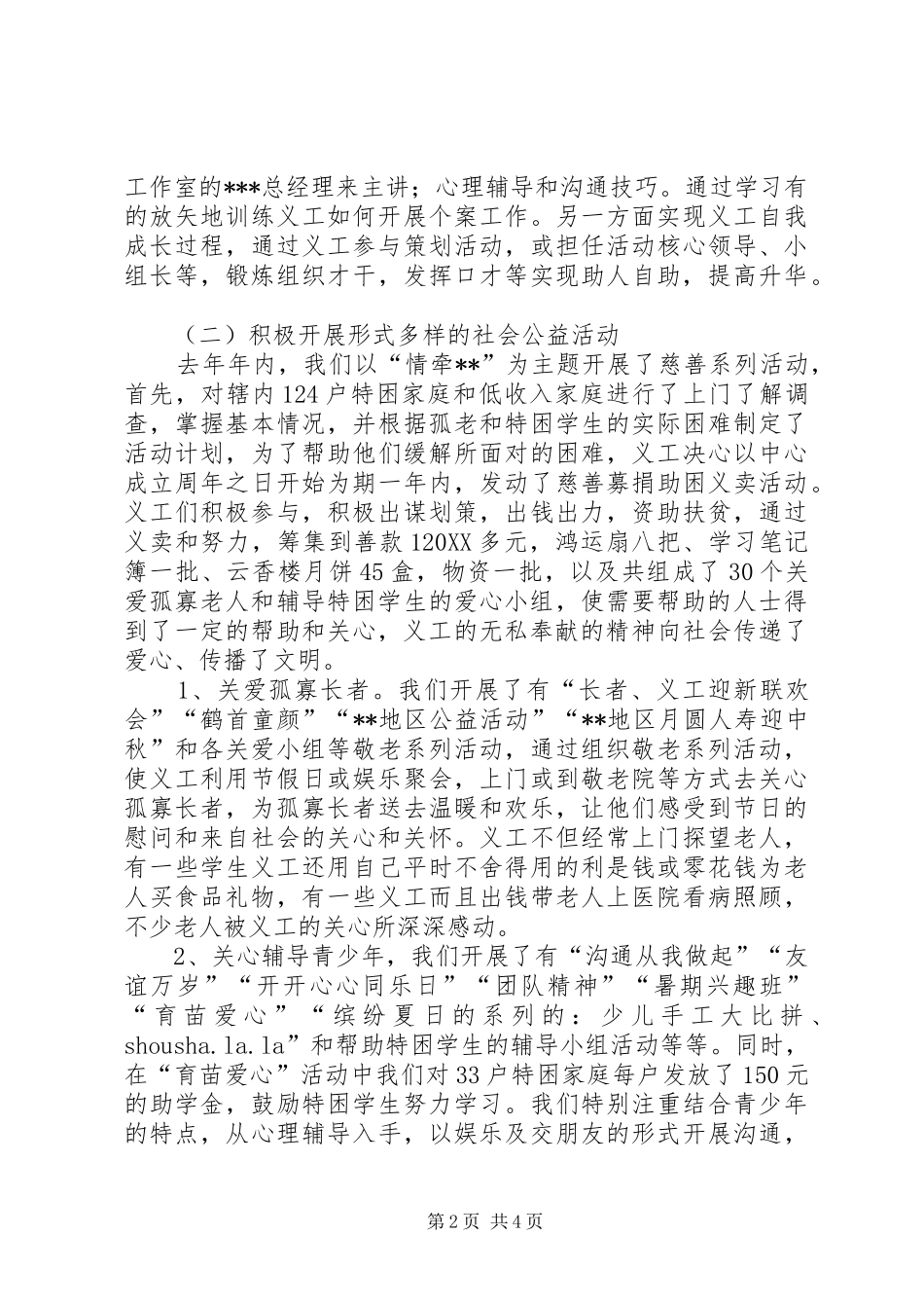 地区义务工作发展中心工作汇报_第2页