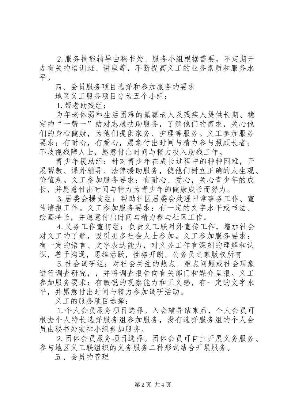 地区义务工作者联合会会员管理办法_第2页