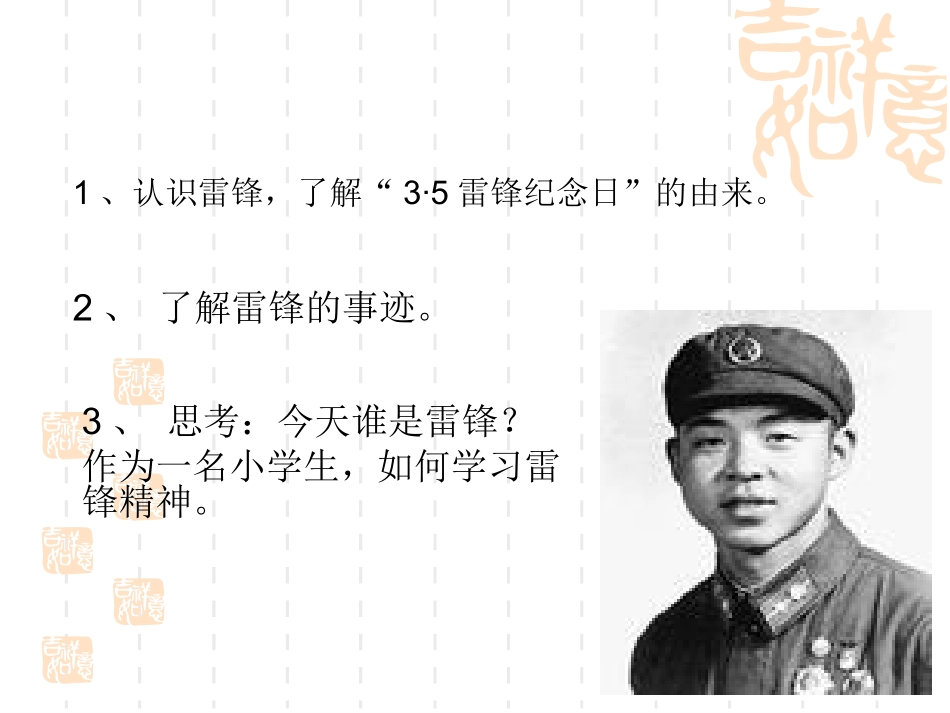 学习雷锋精神_第2页