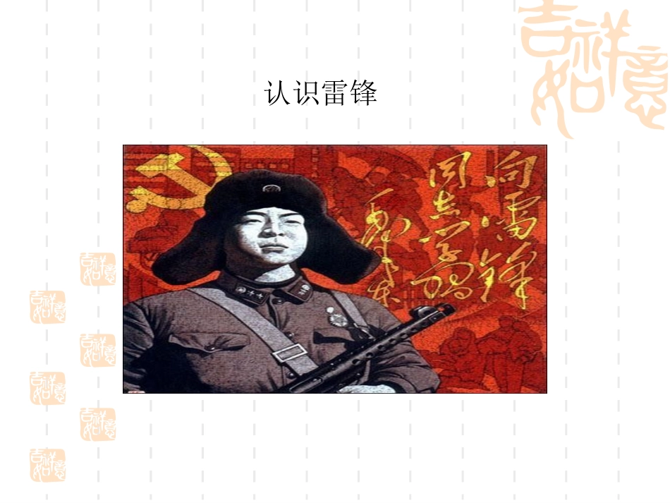 学习雷锋精神_第3页