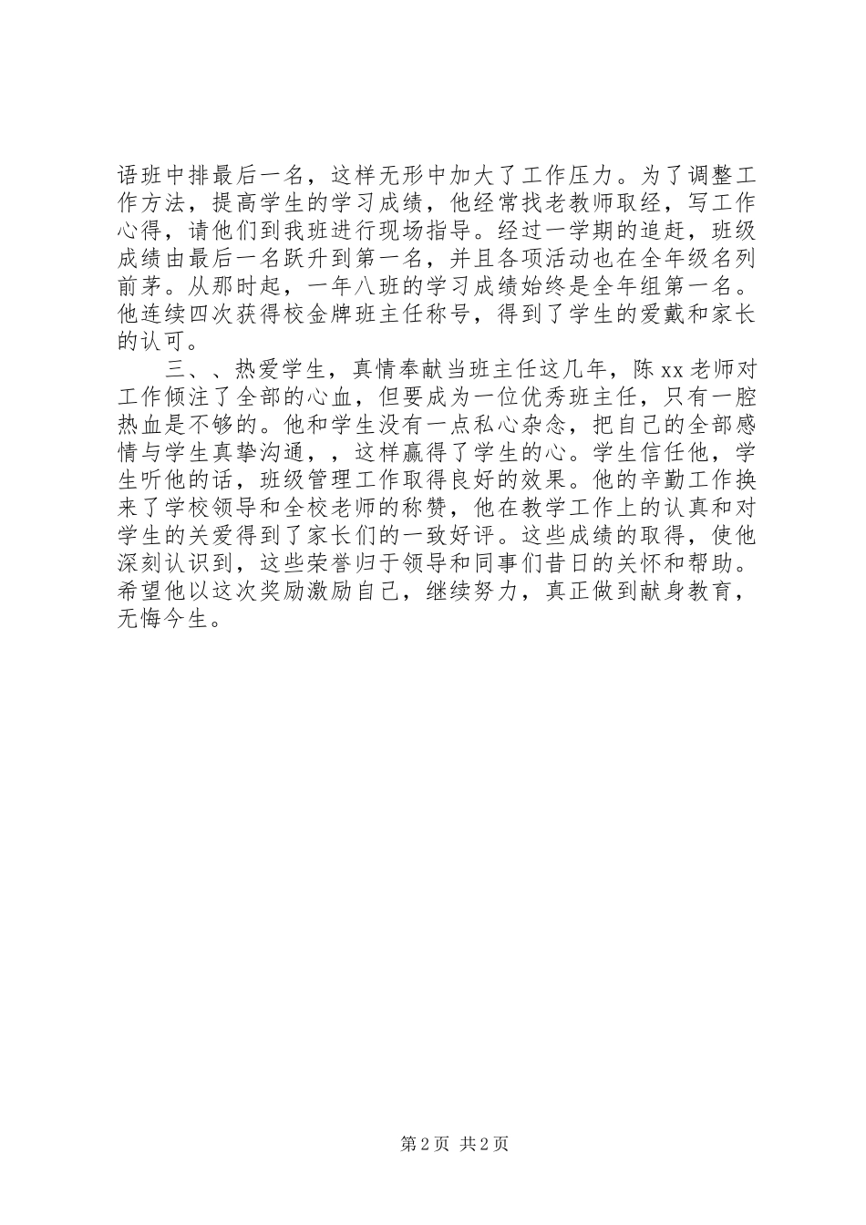 地区优秀教师事迹材料_第2页