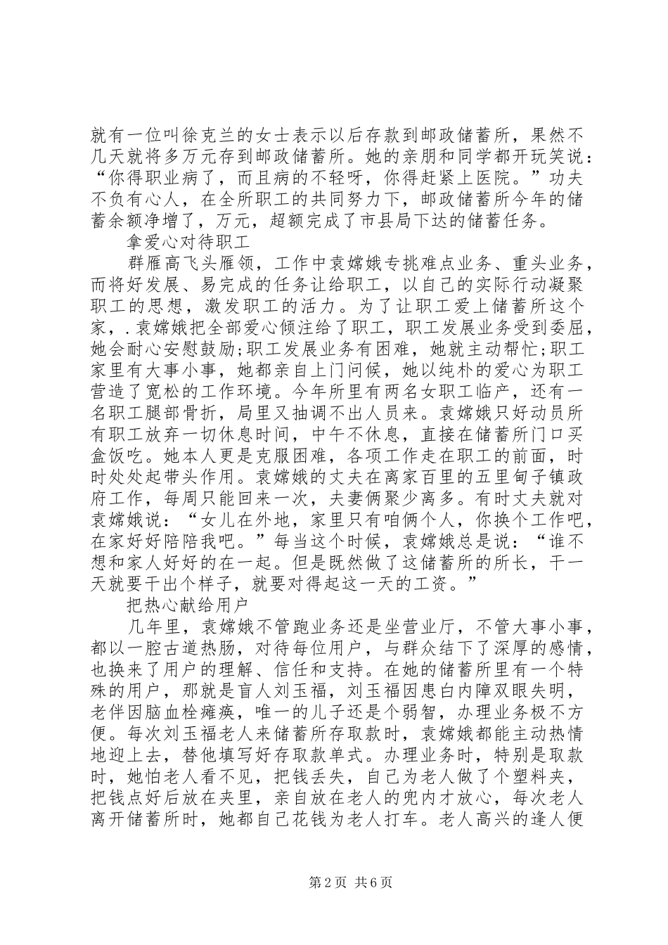 地区邮政劳模申报材料_第2页