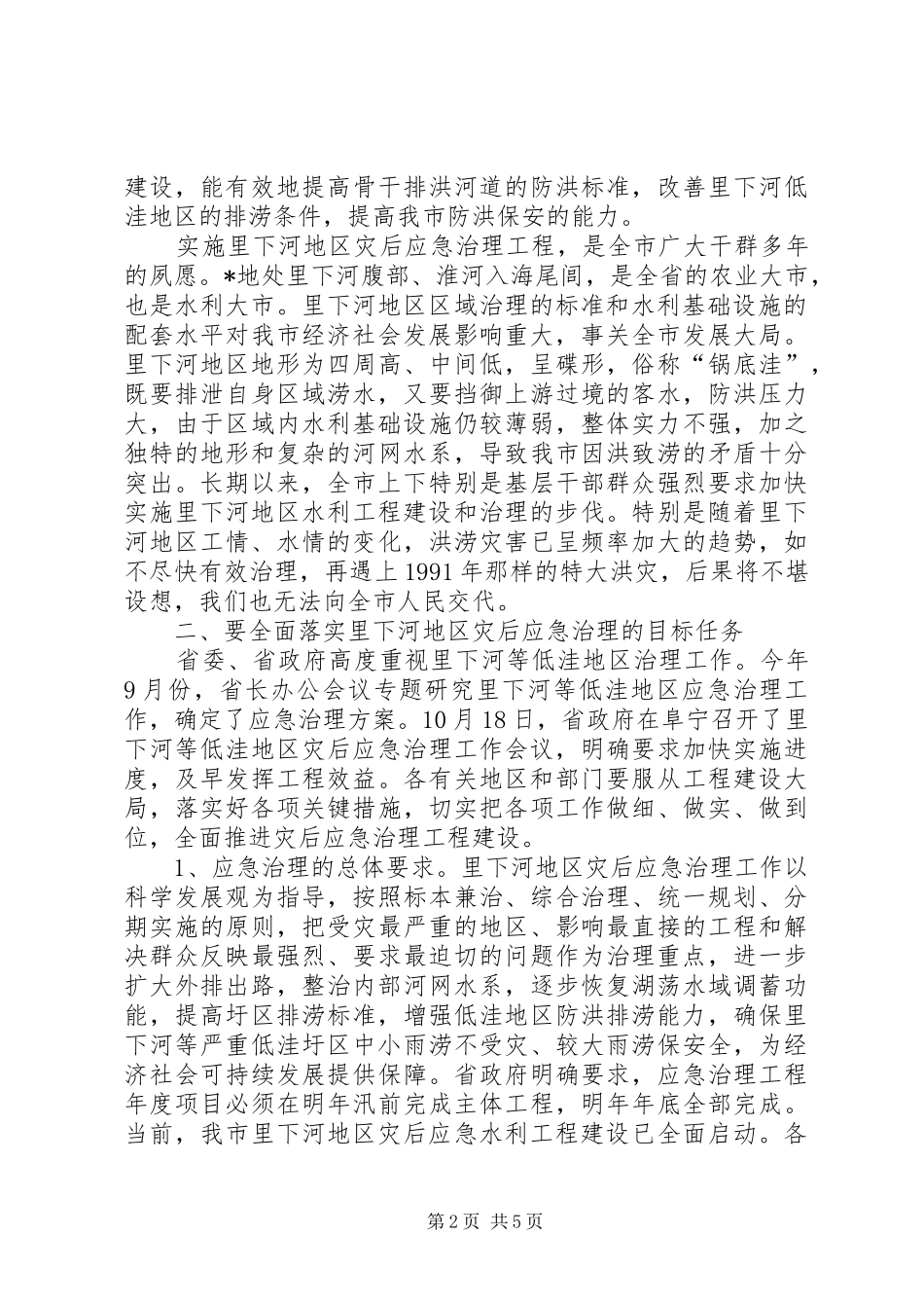 地区灾后应急治理工程建设会的致辞_第2页