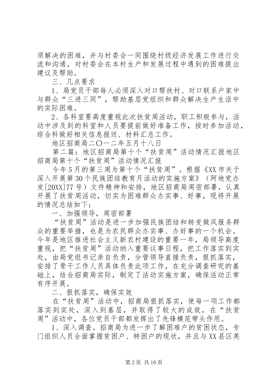 地区招商局第十个扶贫周活动实施方案_第2页