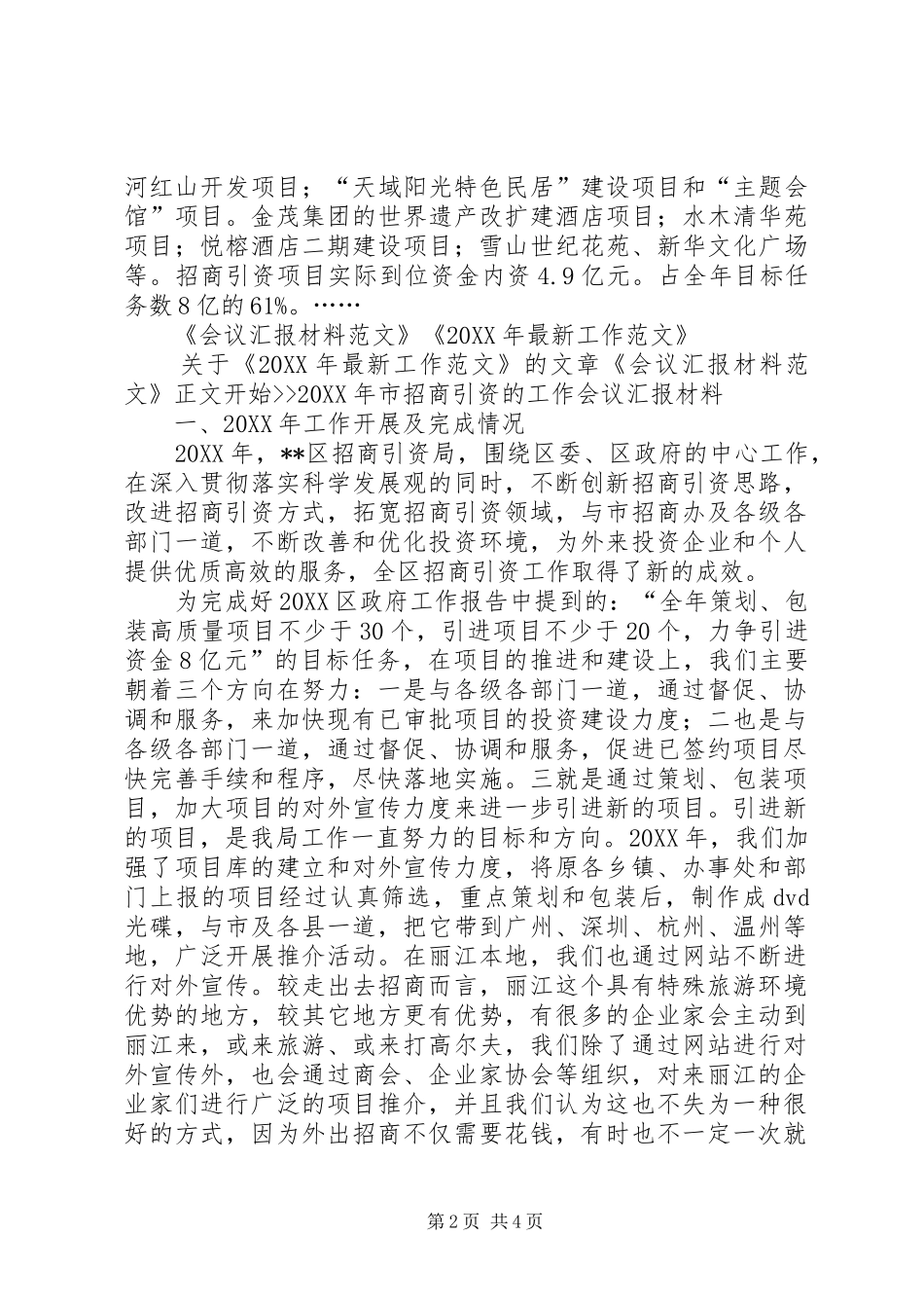 地区招商探讨会议汇报材料_第2页
